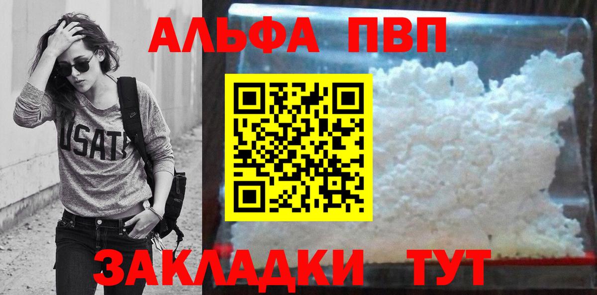 A PVP VHQ  А ПВП Crystall  Alpha-PVP СК  Вход с VPN  Армавир 