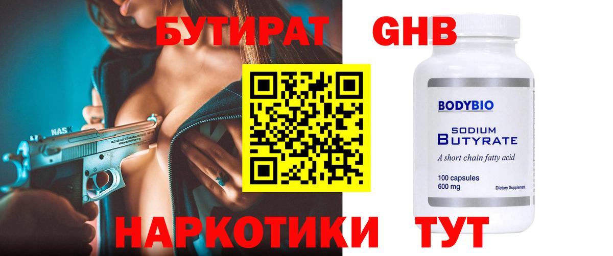 БУТИРАТ  Бутират Butirat  Вход с VPN  Армавир 