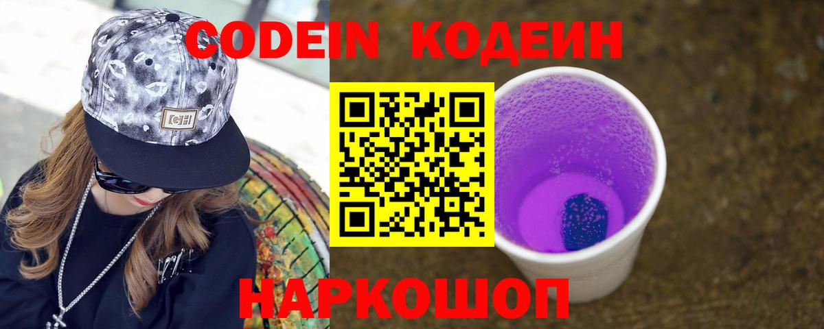 Кодеин напиток Lean (лин) Армавир