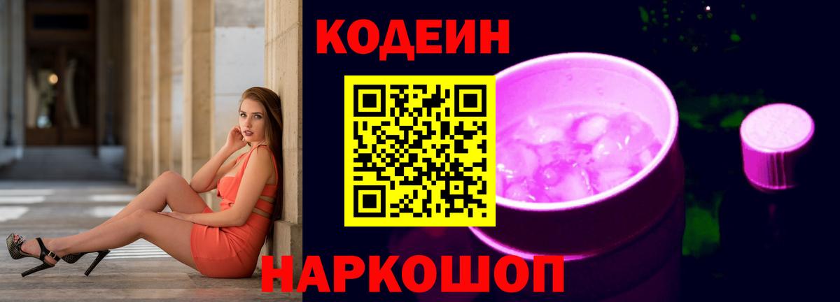 Codein напиток Lean (лин)  Кодеиновый сироп Lean напиток Lean (лин)  Армавир  Вход с VPN 