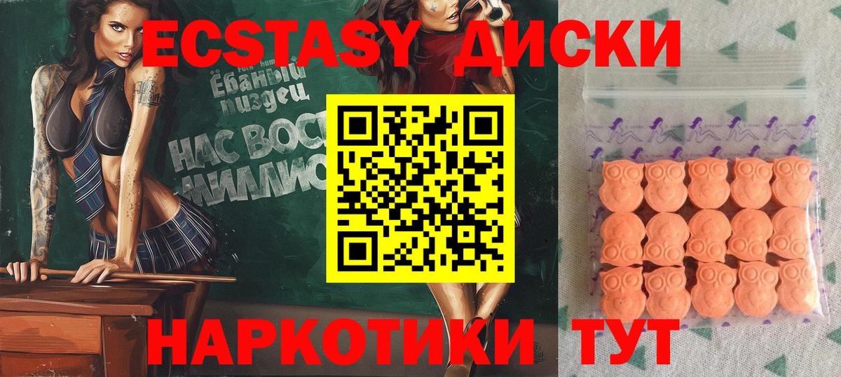 Экстази 280 MDMA  hydra ссылки  Ecstasy  Армавир  Вход с VPN 