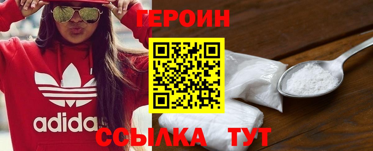Героин  Вход с VPN  Армавир  Героин афганец 