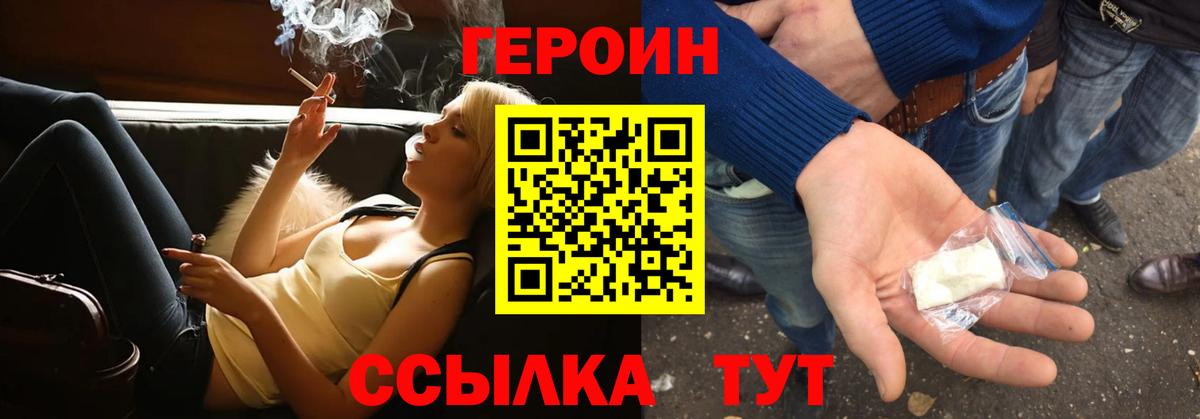 Героин белый Армавир