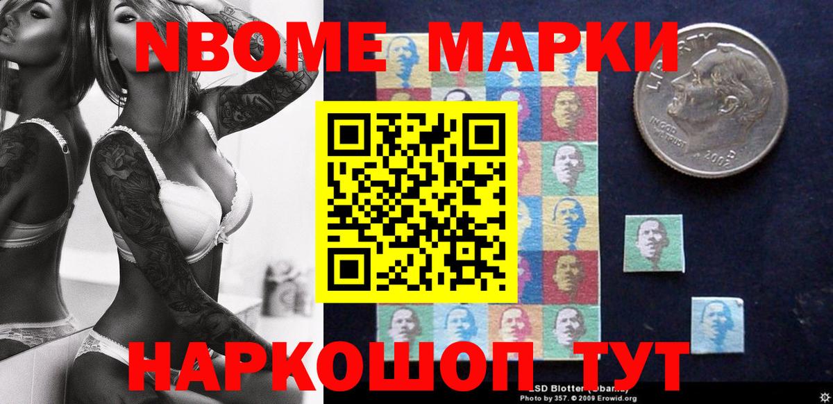 Марки NBOMe 1,5мг Армавир