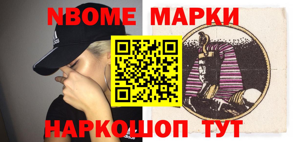 Марки 25I-NBOMe 1500мкг  Вход с VPN  Марки 25I-NBOMe 1500мкг  Армавир 