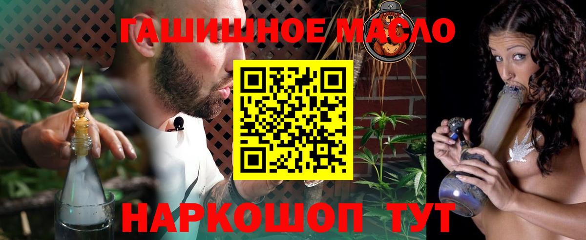 ТГК THC oil Армавир